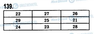ГДЗ Математика 5 класс страница 139