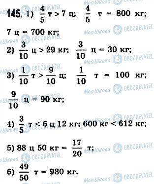 ГДЗ Математика 5 клас сторінка 145