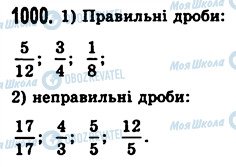 ГДЗ Математика 5 класс страница 1000