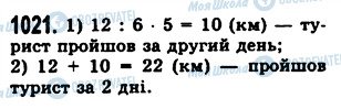 ГДЗ Математика 5 класс страница 1021