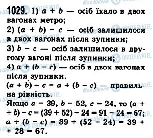 ГДЗ Математика 5 класс страница 1029