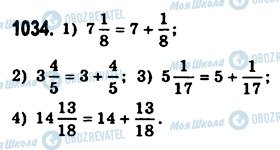 ГДЗ Математика 5 класс страница 1034