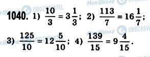ГДЗ Математика 5 класс страница 1040