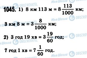 ГДЗ Математика 5 класс страница 1045