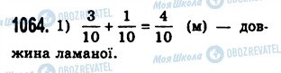 ГДЗ Математика 5 класс страница 1064