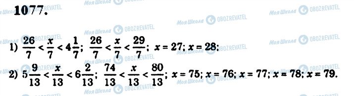 ГДЗ Математика 5 класс страница 1077