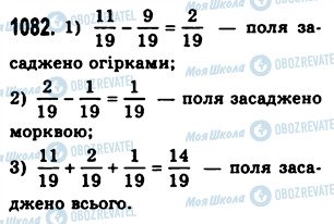 ГДЗ Математика 5 класс страница 1082