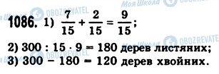 ГДЗ Математика 5 класс страница 1086