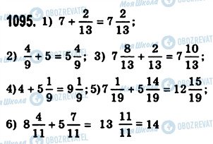 ГДЗ Математика 5 класс страница 1095