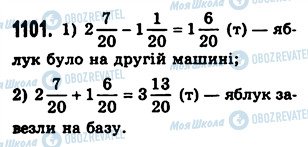 ГДЗ Математика 5 класс страница 1101