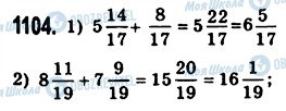 ГДЗ Математика 5 класс страница 1104