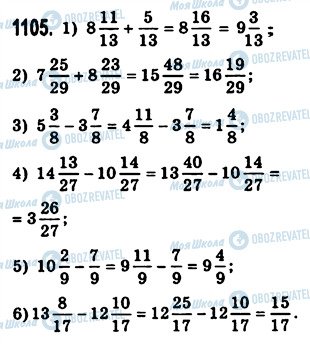 ГДЗ Математика 5 класс страница 1105