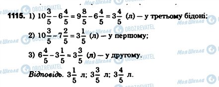 ГДЗ Математика 5 клас сторінка 1115