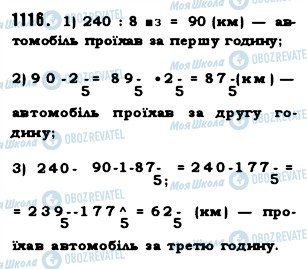 ГДЗ Математика 5 класс страница 1116