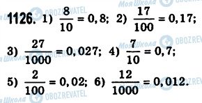 ГДЗ Математика 5 клас сторінка 1129