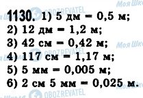 ГДЗ Математика 5 класс страница 1130