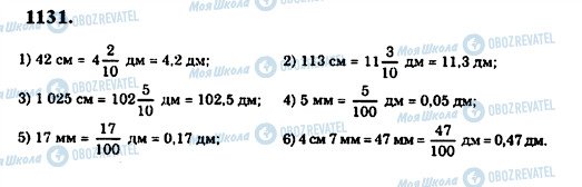 ГДЗ Математика 5 класс страница 1131