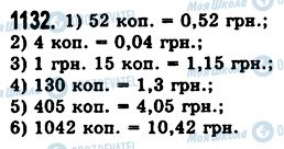 ГДЗ Математика 5 класс страница 1132