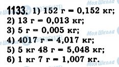 ГДЗ Математика 5 клас сторінка 1133