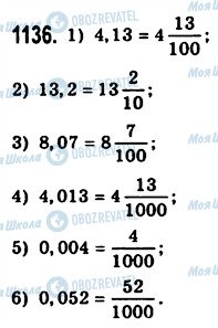 ГДЗ Математика 5 класс страница 1136