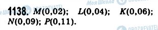 ГДЗ Математика 5 клас сторінка 1138