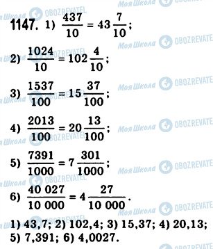 ГДЗ Математика 5 класс страница 1147