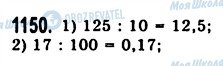 ГДЗ Математика 5 класс страница 1150