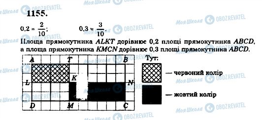 ГДЗ Математика 5 класс страница 1155