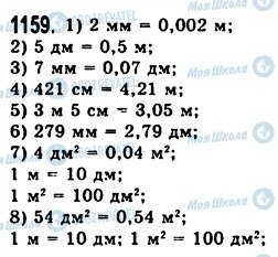 ГДЗ Математика 5 клас сторінка 1159