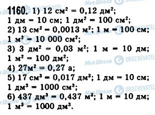 ГДЗ Математика 5 класс страница 1160