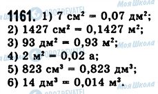 ГДЗ Математика 5 класс страница 1161