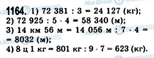 ГДЗ Математика 5 класс страница 1164