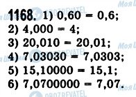 ГДЗ Математика 5 класс страница 1168