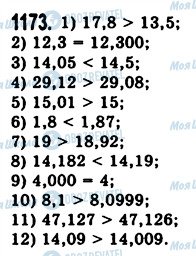 ГДЗ Математика 5 класс страница 1173