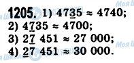 ГДЗ Математика 5 класс страница 1205