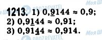 ГДЗ Математика 5 класс страница 1213