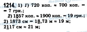 ГДЗ Математика 5 клас сторінка 1214