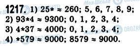 ГДЗ Математика 5 клас сторінка 1217