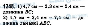 ГДЗ Математика 5 класс страница 1248