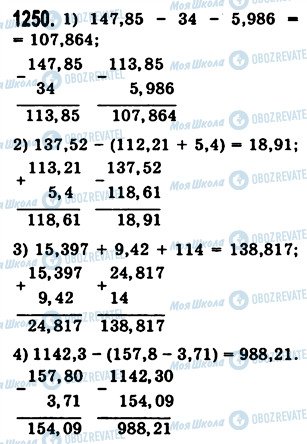 ГДЗ Математика 5 клас сторінка 1250