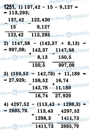 ГДЗ Математика 5 класс страница 1251