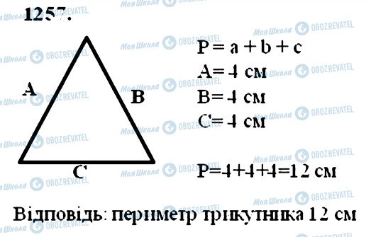 ГДЗ Математика 5 класс страница 1257