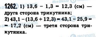 ГДЗ Математика 5 класс страница 1262