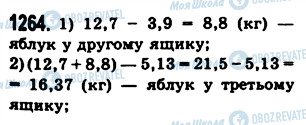 ГДЗ Математика 5 клас сторінка 1264