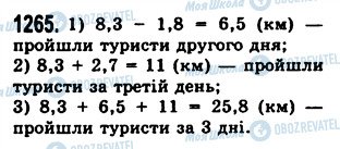 ГДЗ Математика 5 клас сторінка 1265