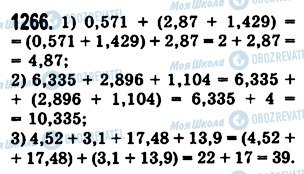 ГДЗ Математика 5 класс страница 1266