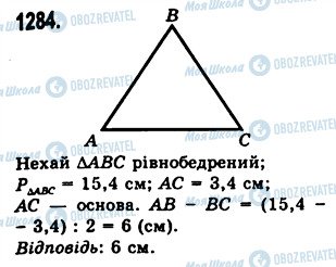 ГДЗ Математика 5 клас сторінка 1284