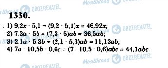 ГДЗ Математика 5 класс страница 1330