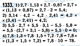 ГДЗ Математика 5 клас сторінка 1333