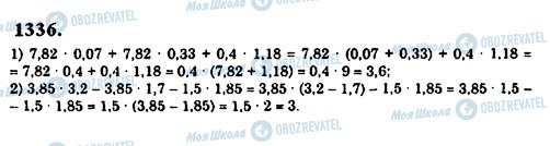 ГДЗ Математика 5 класс страница 1336